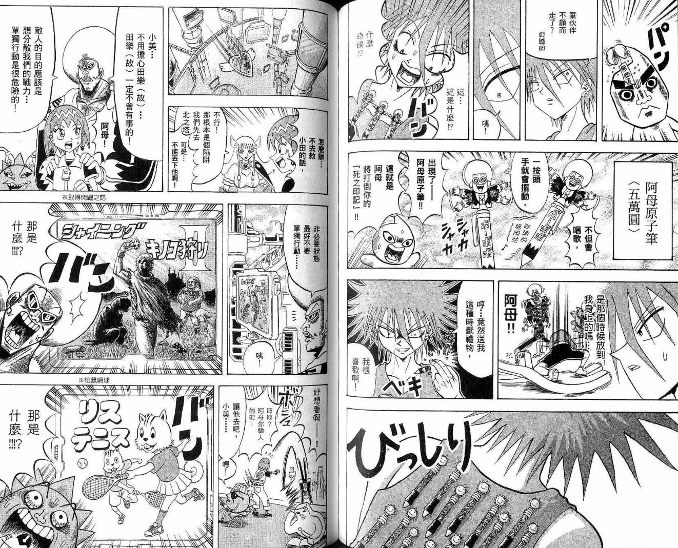 鼻毛真拳韩漫全集-VOL19无删减无遮挡章节图片 