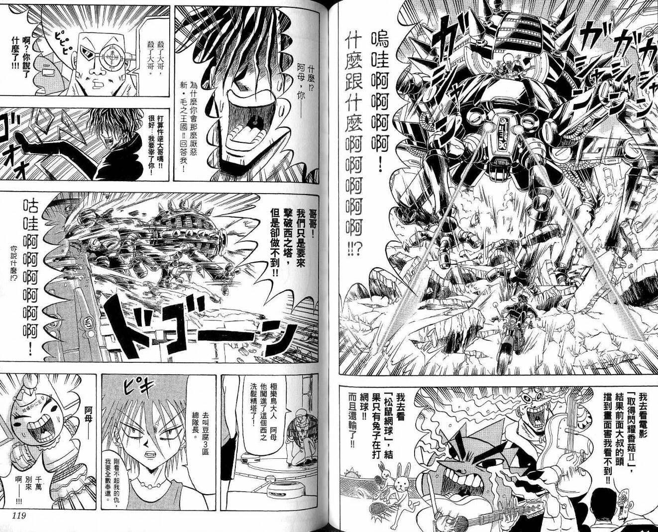 鼻毛真拳韩漫全集-VOL19无删减无遮挡章节图片 