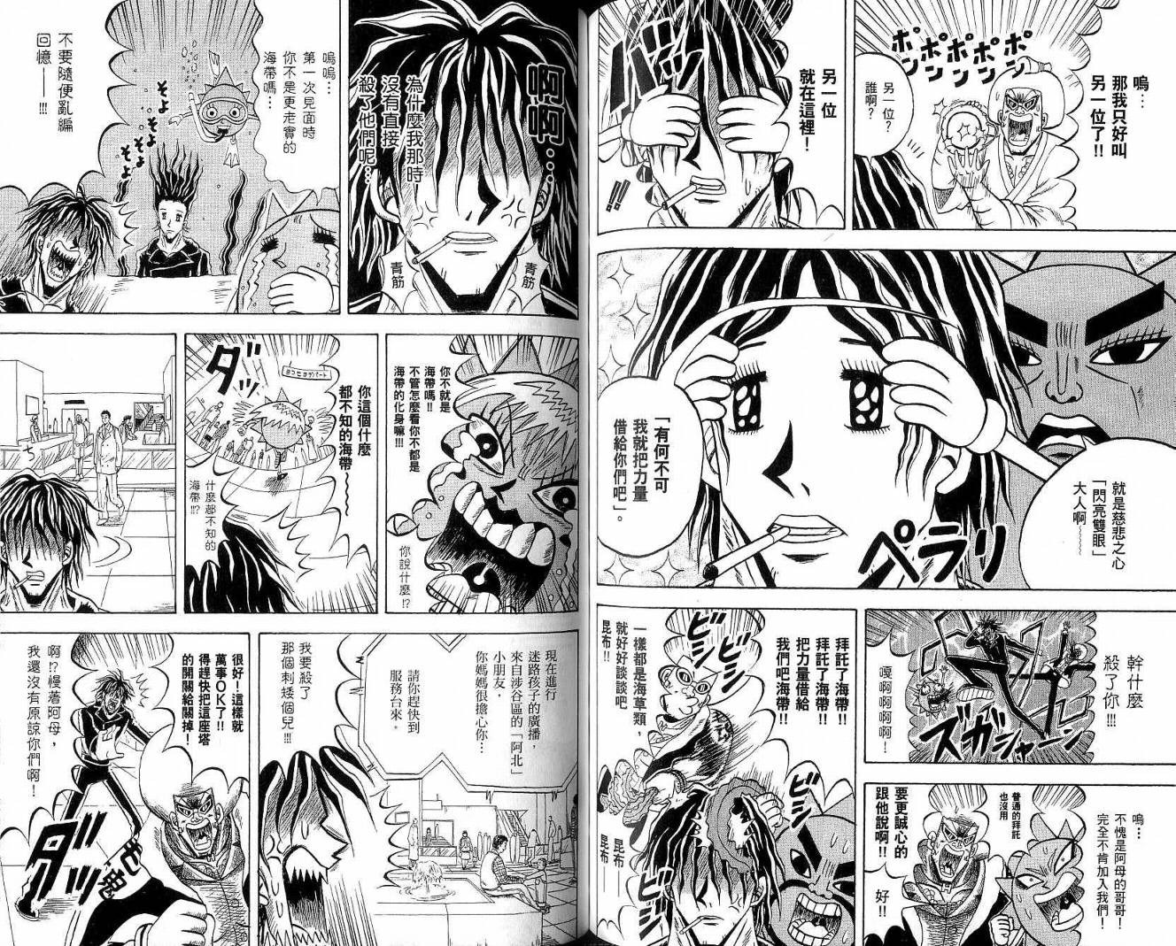 鼻毛真拳韩漫全集-VOL19无删减无遮挡章节图片 