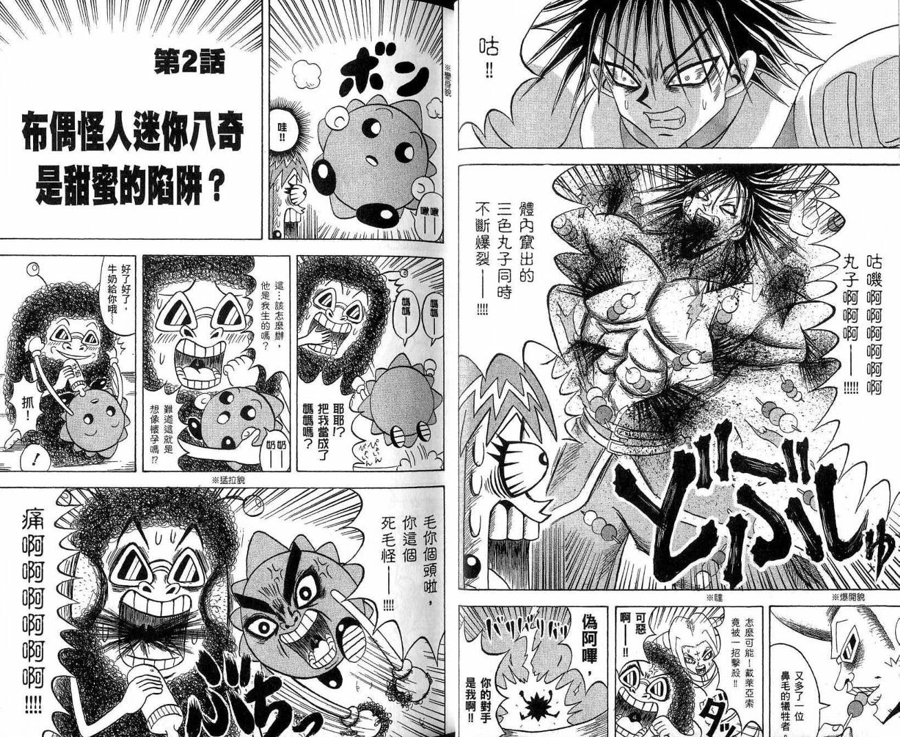 鼻毛真拳韩漫全集-VOL19无删减无遮挡章节图片 