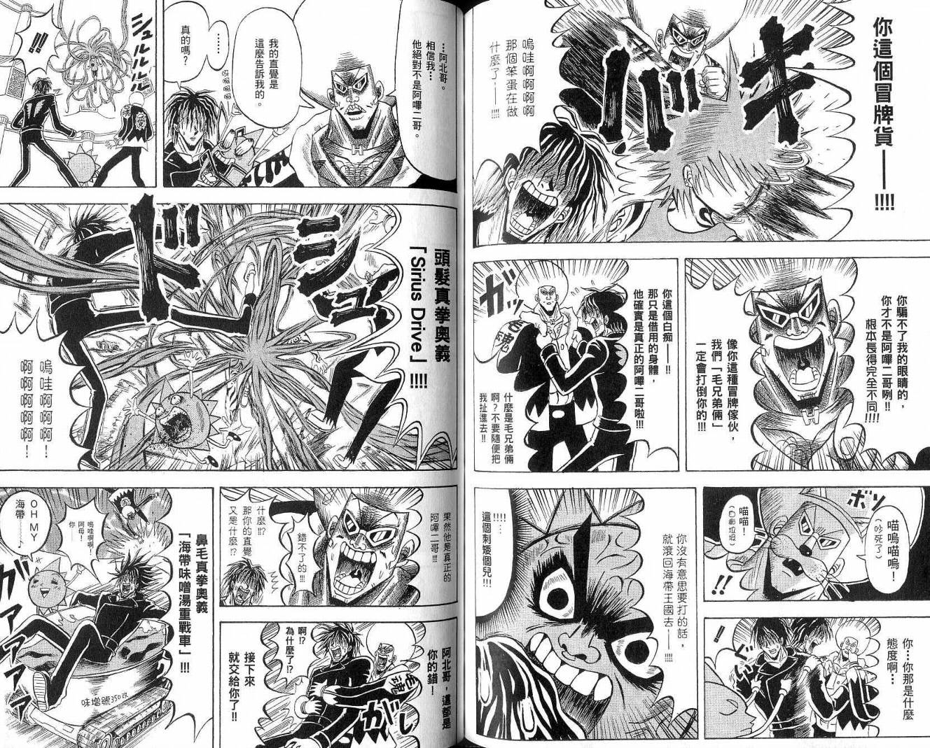 鼻毛真拳韩漫全集-VOL19无删减无遮挡章节图片 