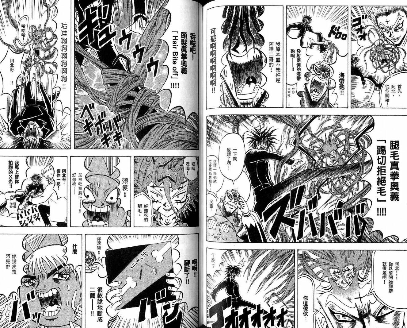 鼻毛真拳韩漫全集-VOL19无删减无遮挡章节图片 