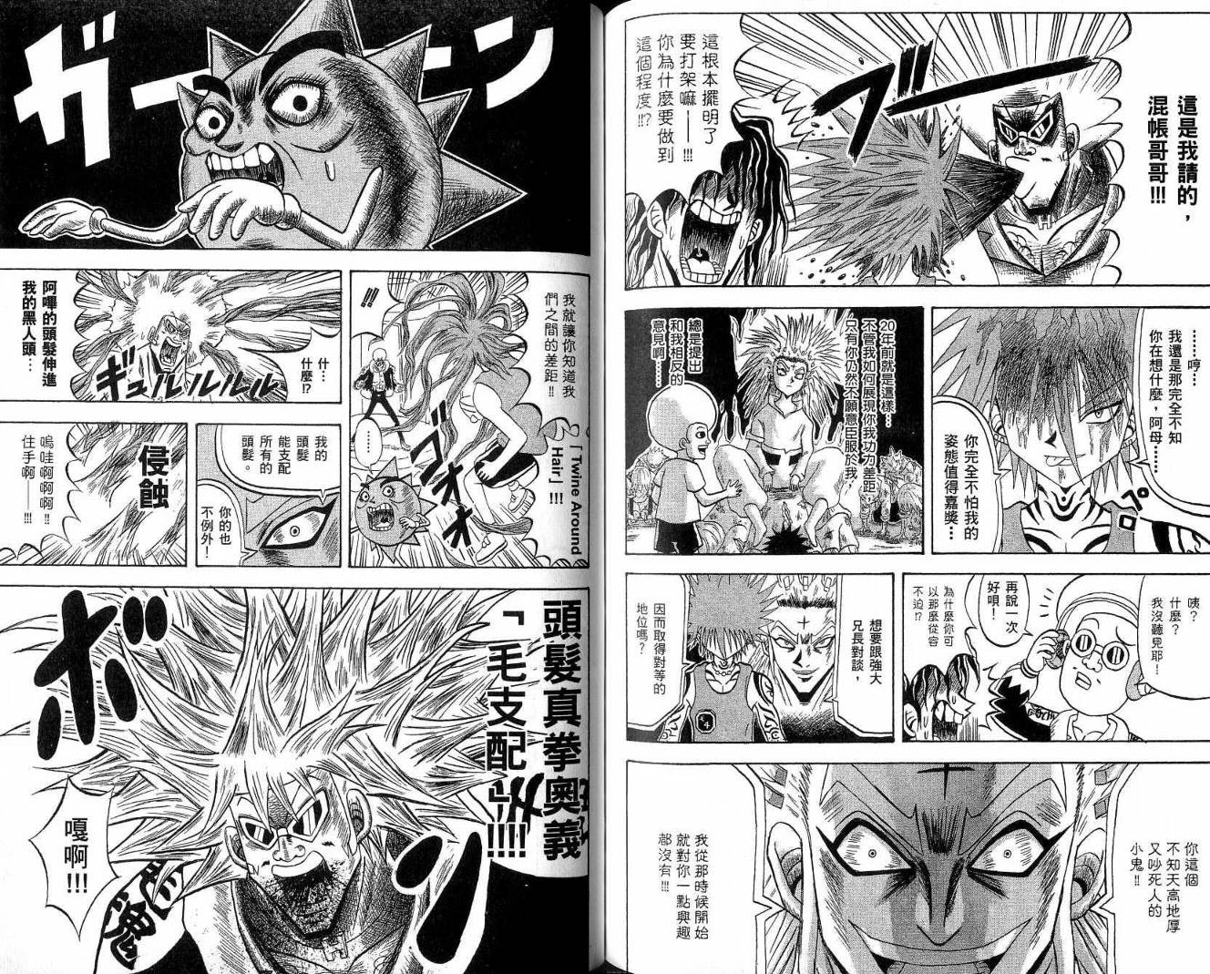 鼻毛真拳韩漫全集-VOL19无删减无遮挡章节图片 