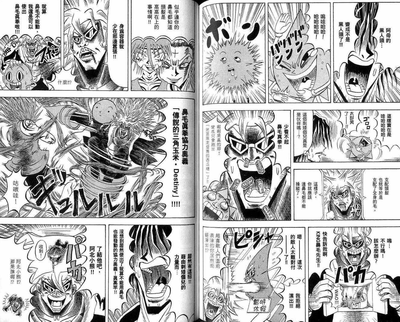鼻毛真拳韩漫全集-VOL19无删减无遮挡章节图片 