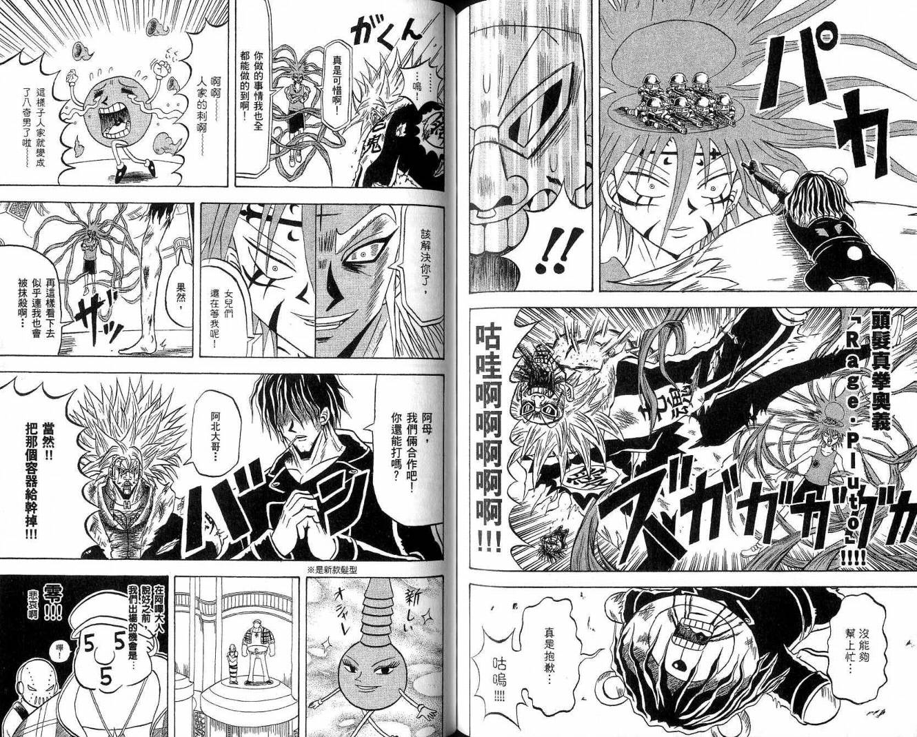 鼻毛真拳韩漫全集-VOL19无删减无遮挡章节图片 