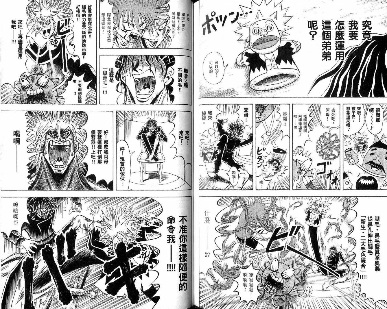 鼻毛真拳韩漫全集-VOL19无删减无遮挡章节图片 