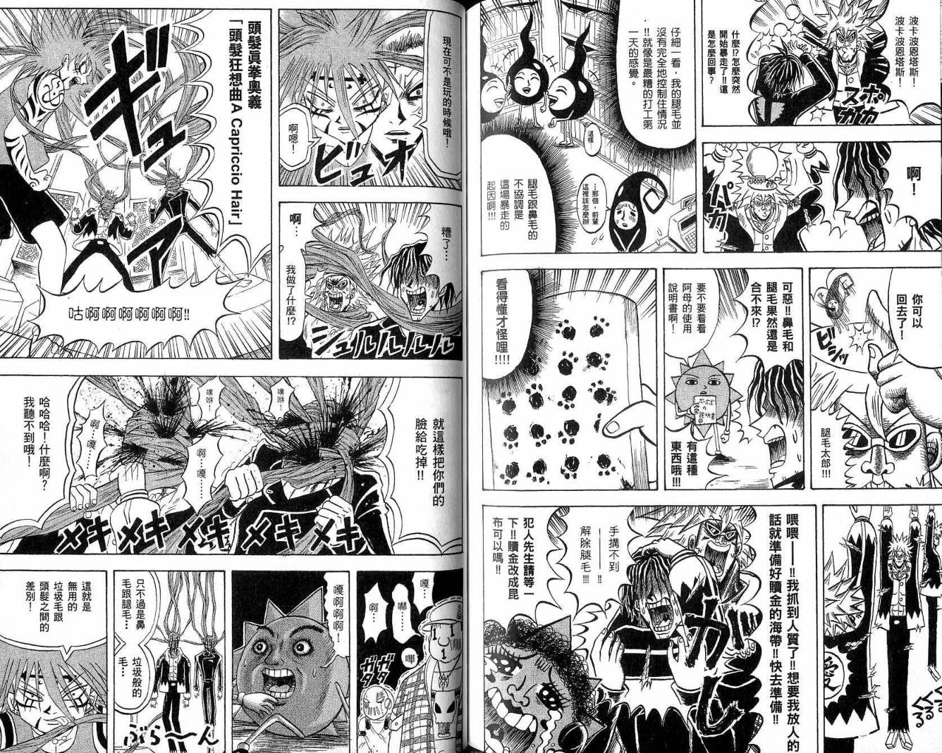鼻毛真拳韩漫全集-VOL19无删减无遮挡章节图片 