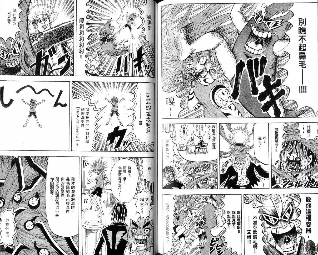鼻毛真拳韩漫全集-VOL19无删减无遮挡章节图片 