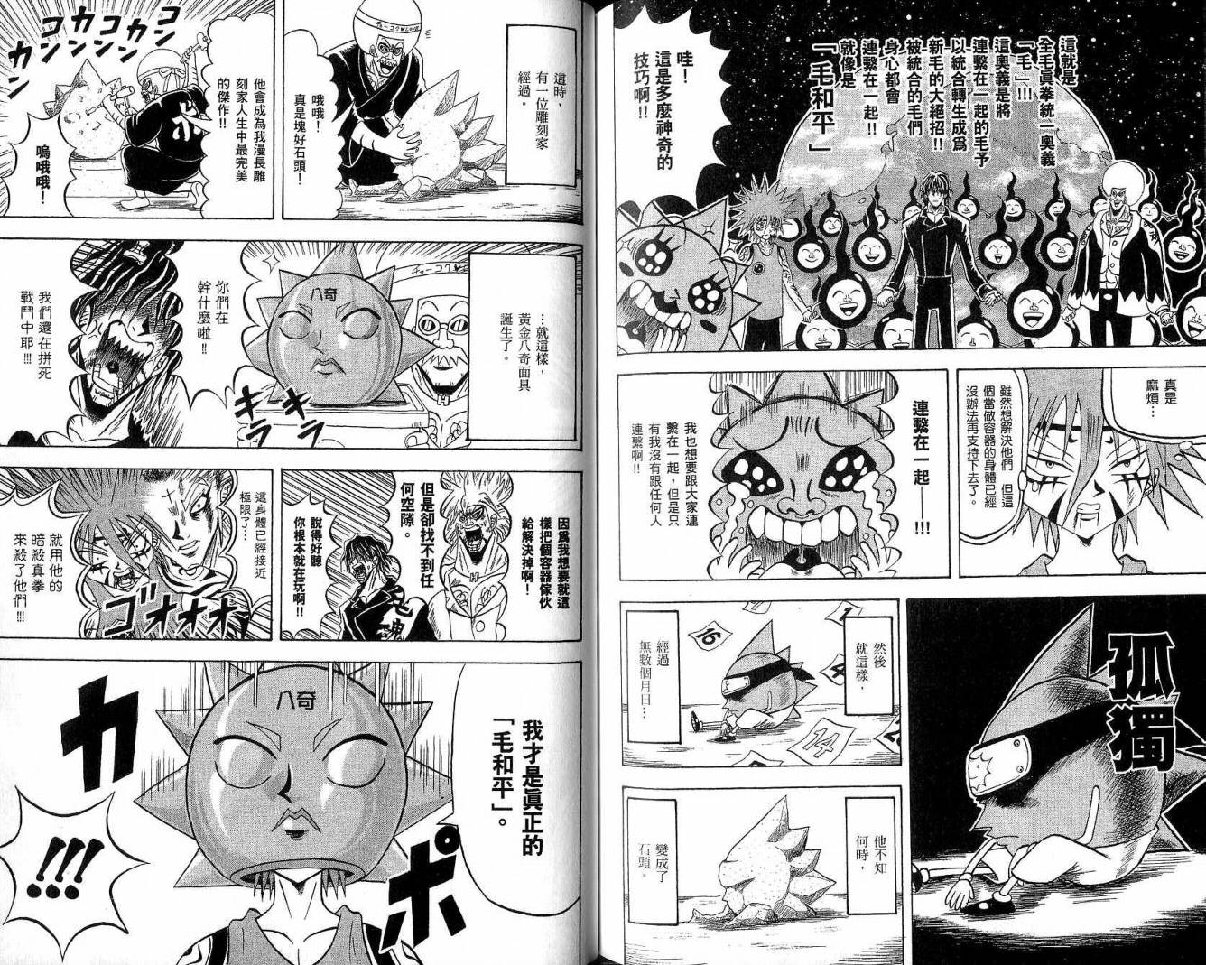 鼻毛真拳韩漫全集-VOL19无删减无遮挡章节图片 