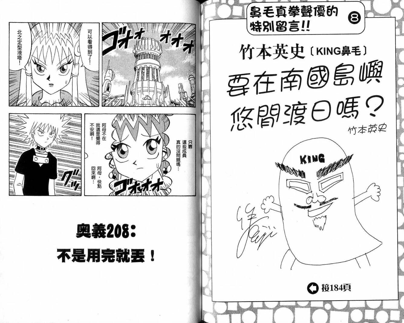 鼻毛真拳韩漫全集-VOL19无删减无遮挡章节图片 