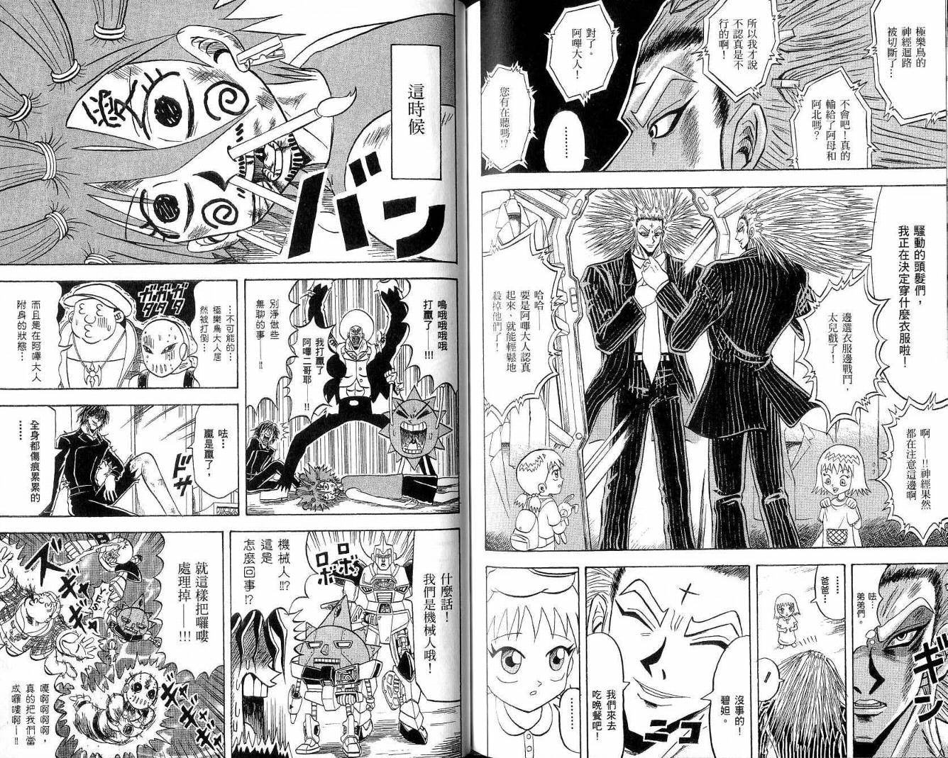 鼻毛真拳韩漫全集-VOL19无删减无遮挡章节图片 
