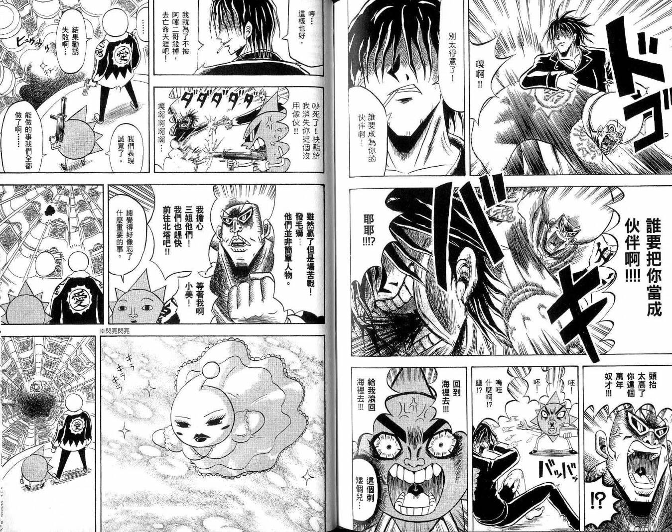 鼻毛真拳韩漫全集-VOL19无删减无遮挡章节图片 