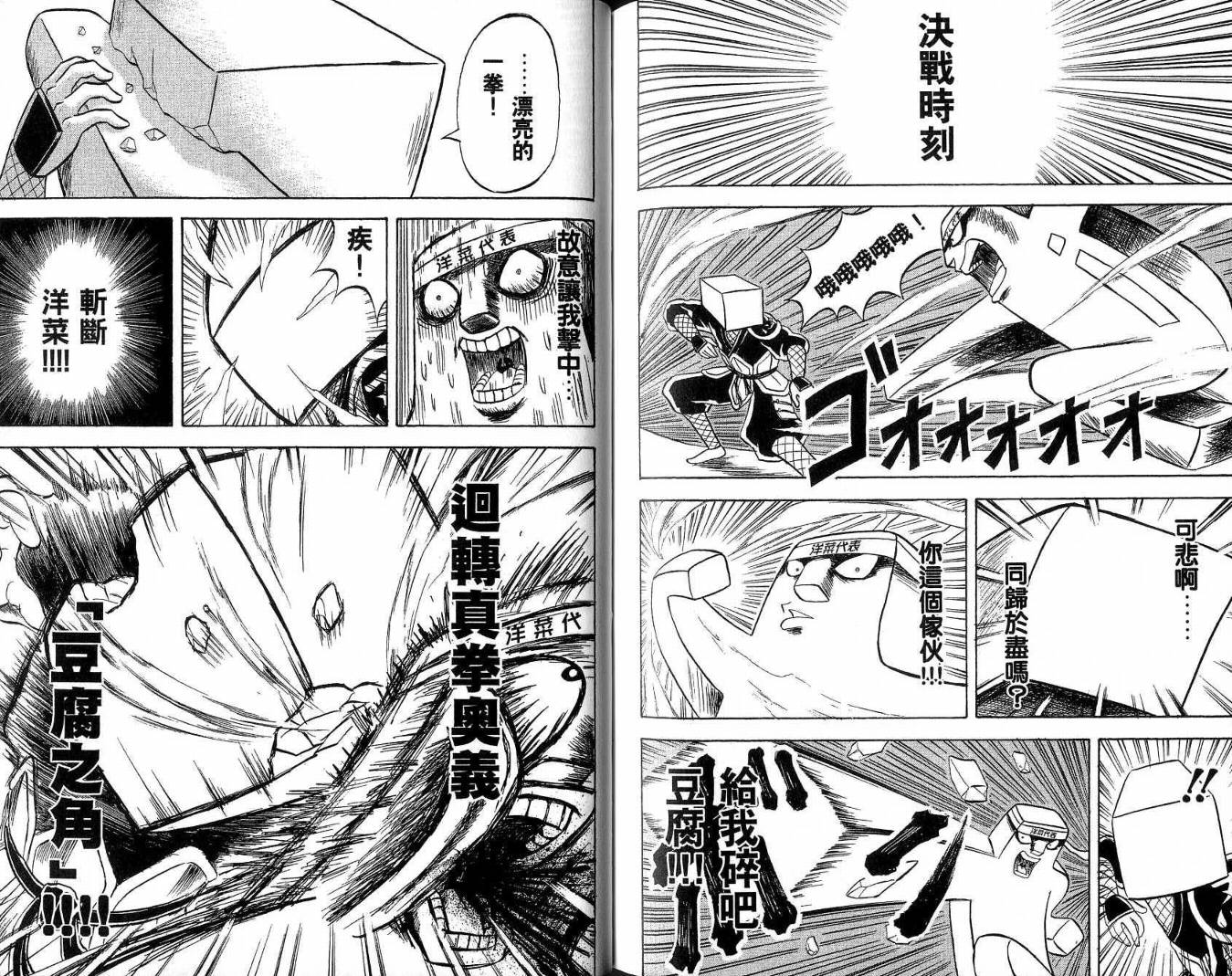 鼻毛真拳韩漫全集-VOL19无删减无遮挡章节图片 