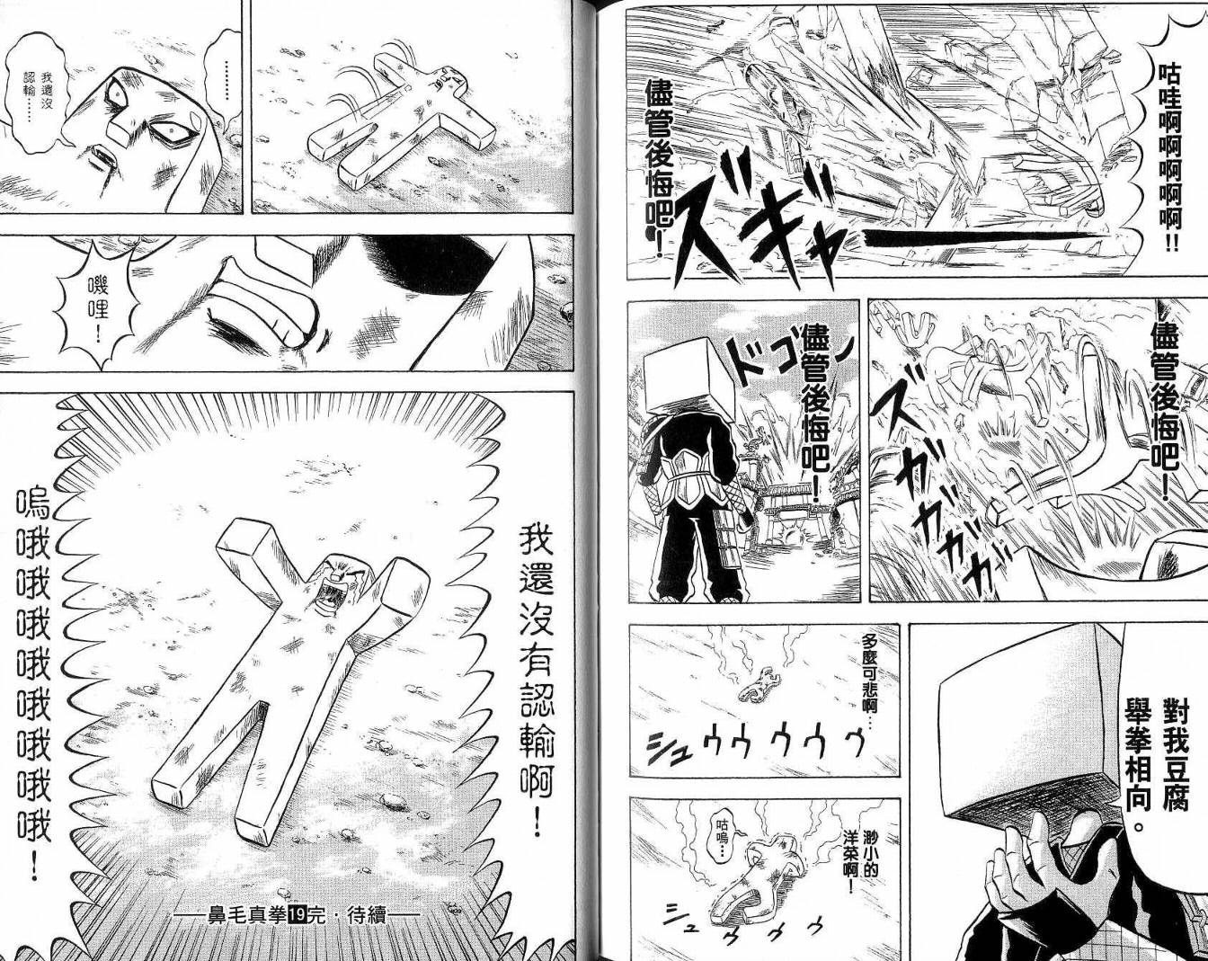 鼻毛真拳韩漫全集-VOL19无删减无遮挡章节图片 