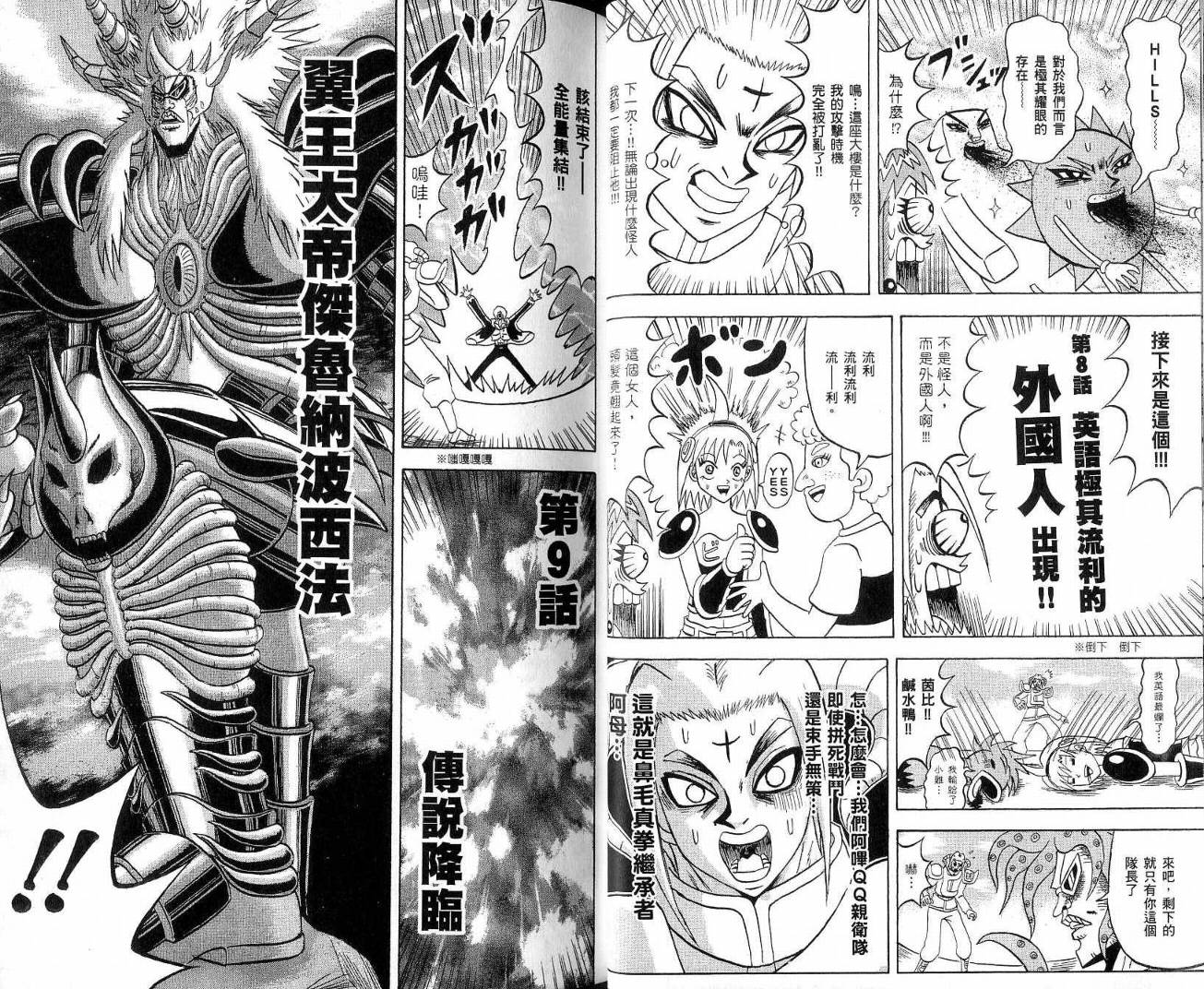 鼻毛真拳韩漫全集-VOL19无删减无遮挡章节图片 
