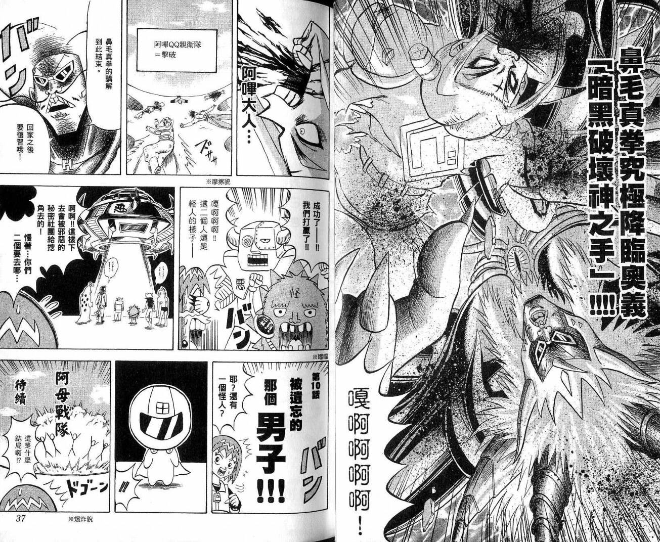 鼻毛真拳韩漫全集-VOL19无删减无遮挡章节图片 