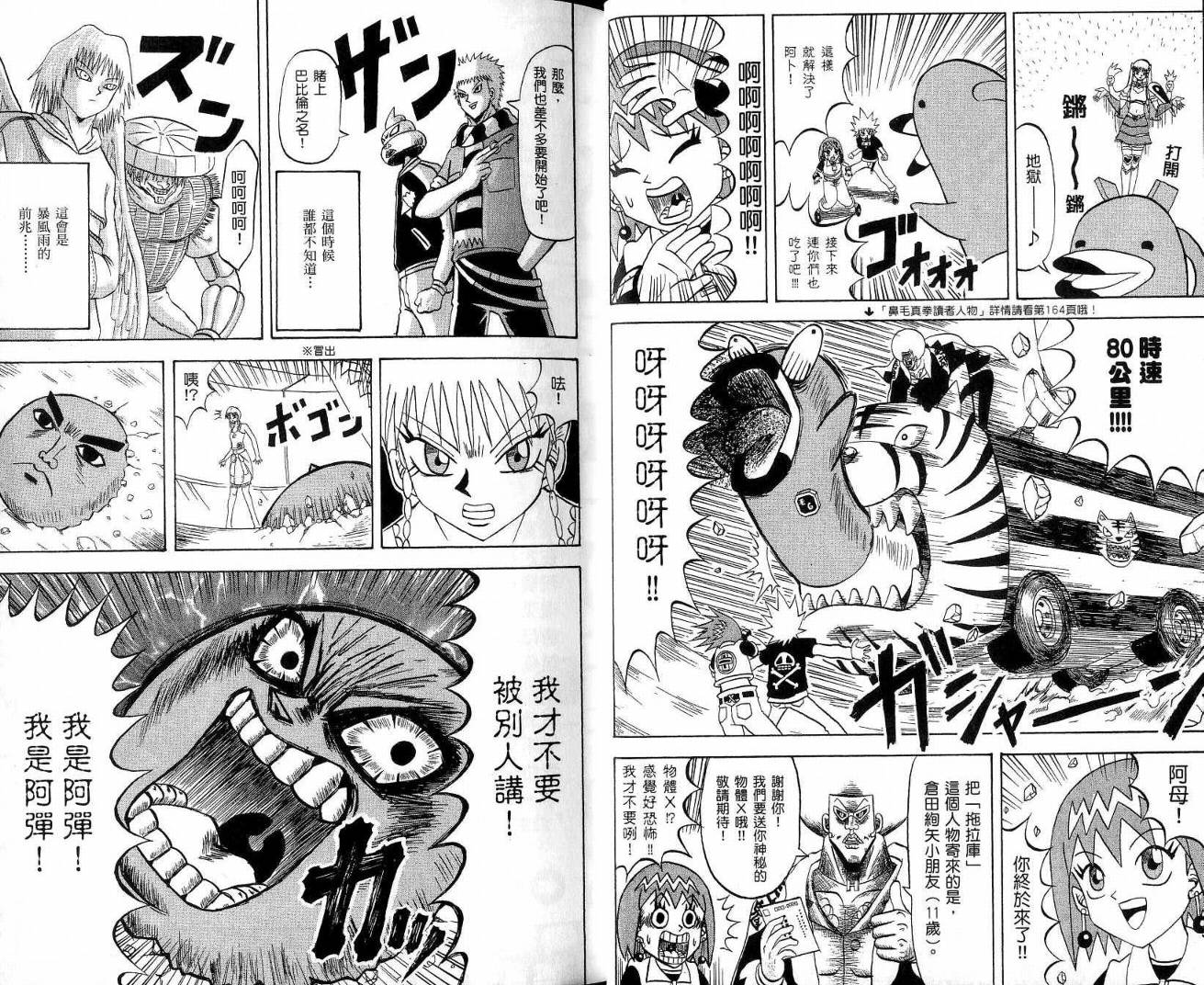 鼻毛真拳韩漫全集-VOL20无删减无遮挡章节图片 