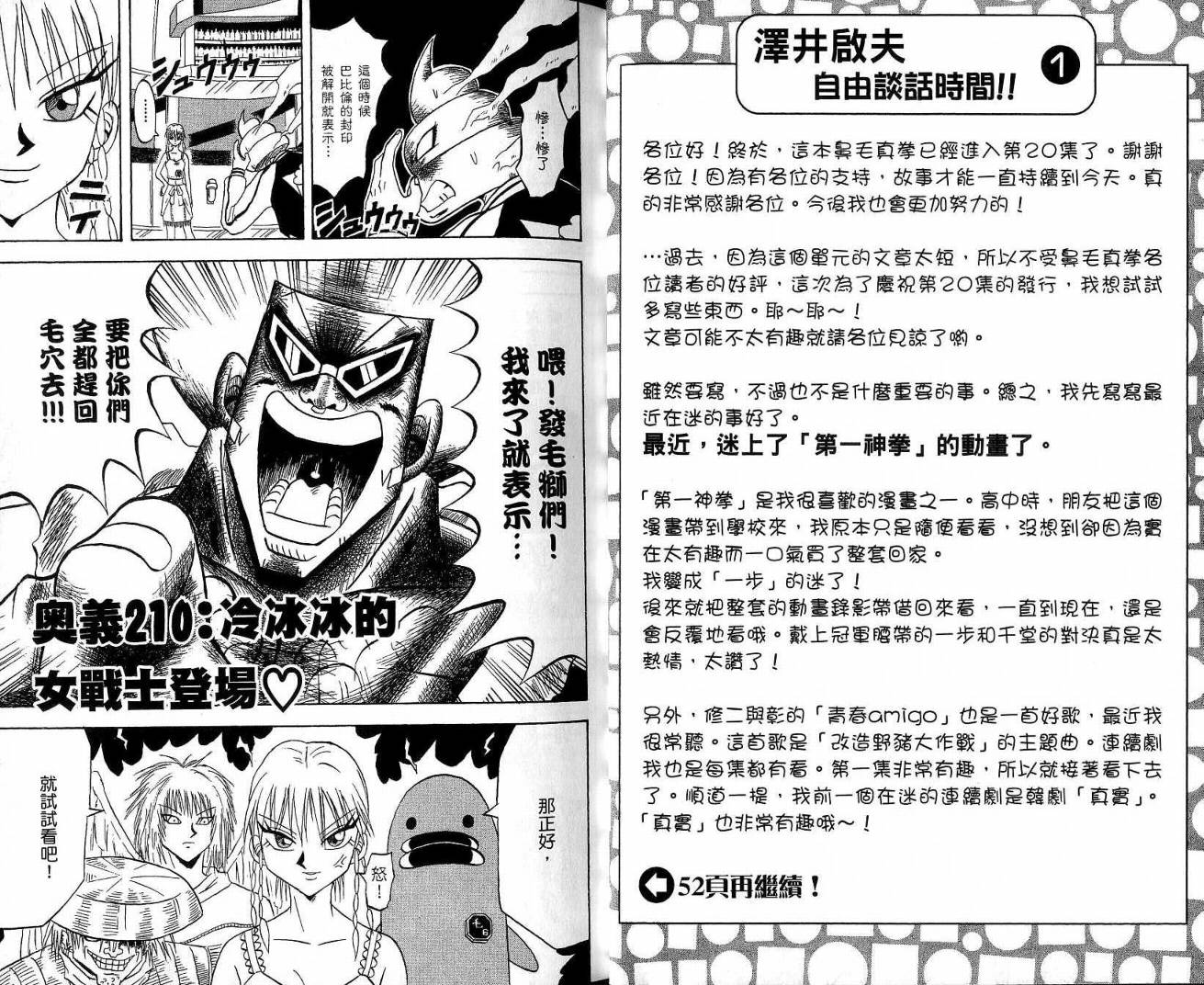 鼻毛真拳韩漫全集-VOL20无删减无遮挡章节图片 