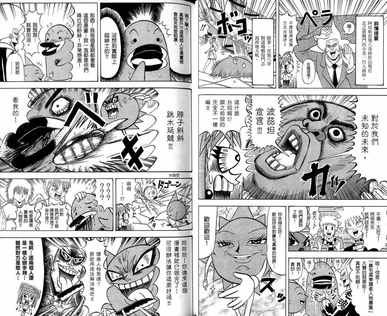 鼻毛真拳韩漫全集-VOL20无删减无遮挡章节图片 