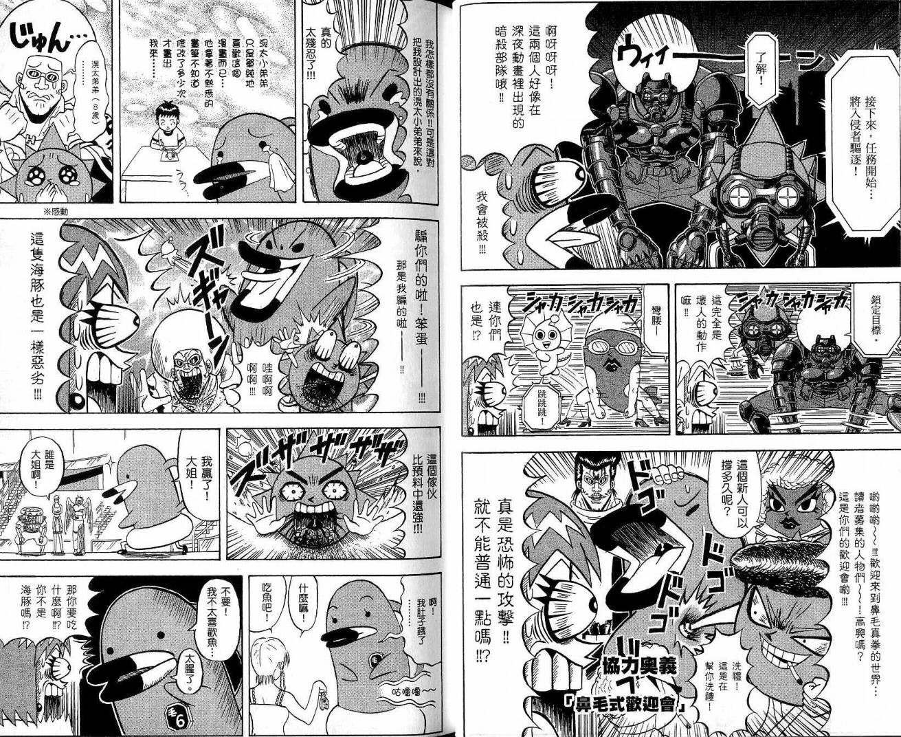 鼻毛真拳韩漫全集-VOL20无删减无遮挡章节图片 