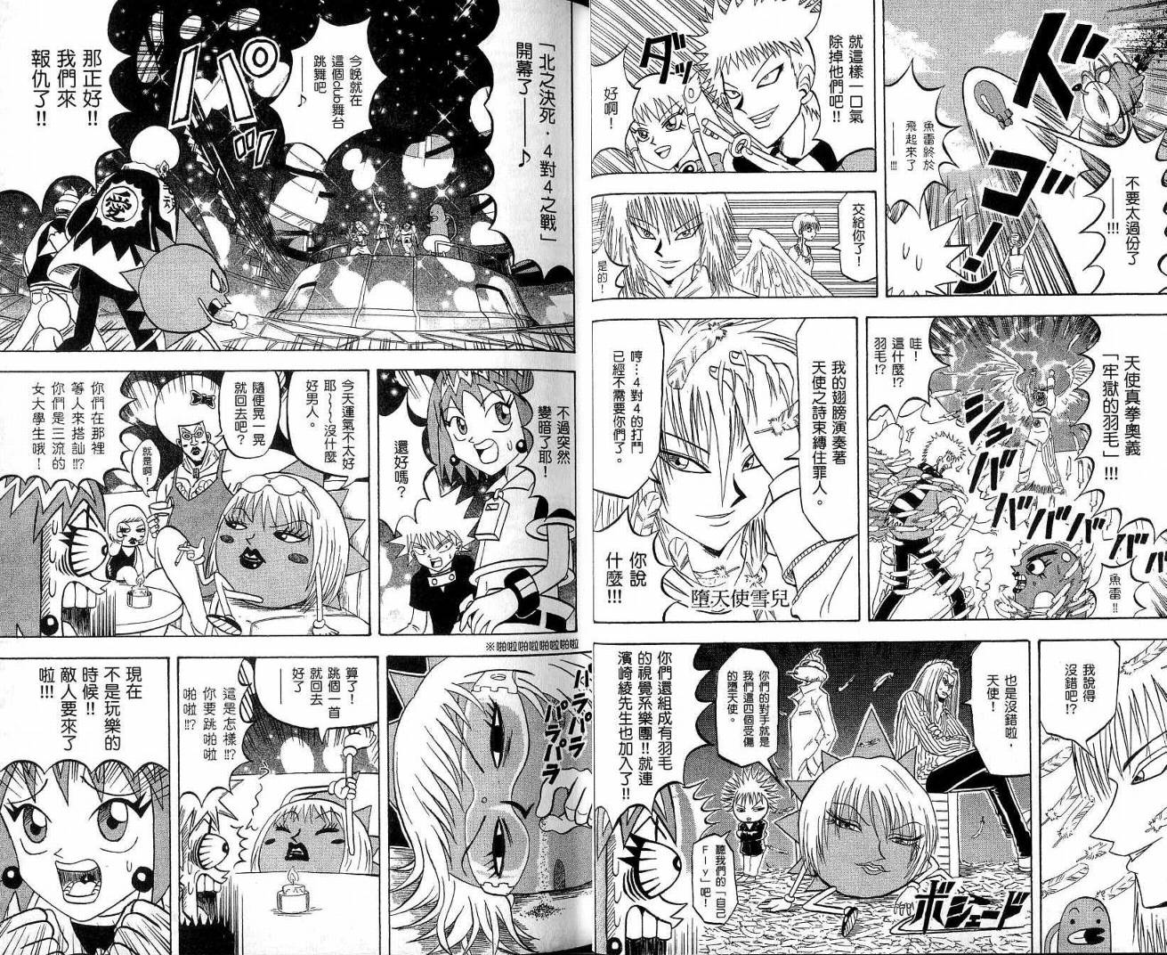 鼻毛真拳韩漫全集-VOL20无删减无遮挡章节图片 