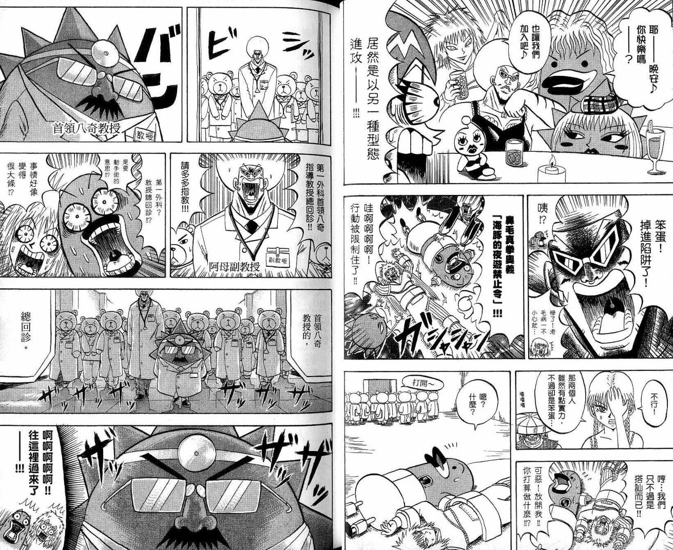 鼻毛真拳韩漫全集-VOL20无删减无遮挡章节图片 