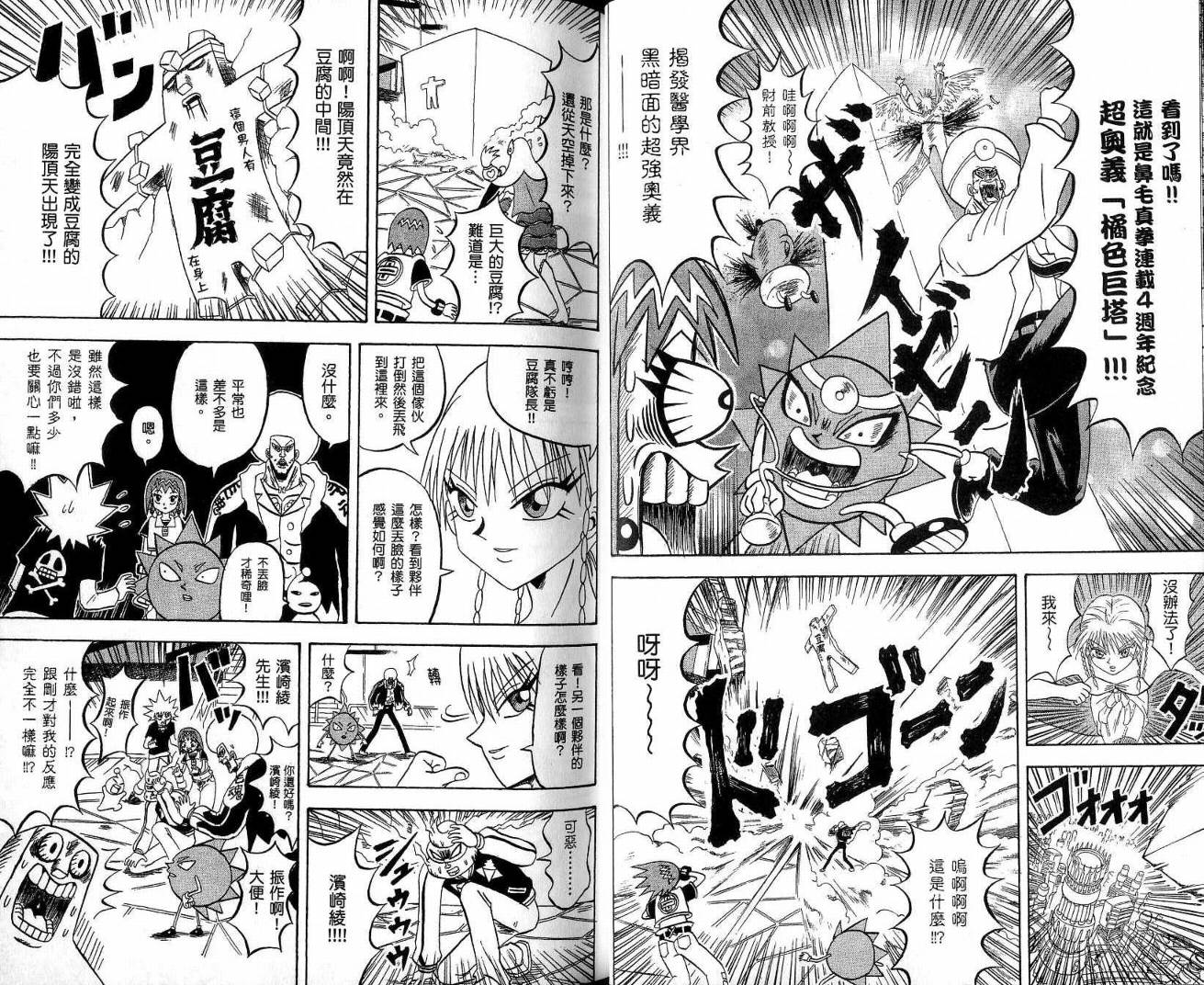 鼻毛真拳韩漫全集-VOL20无删减无遮挡章节图片 