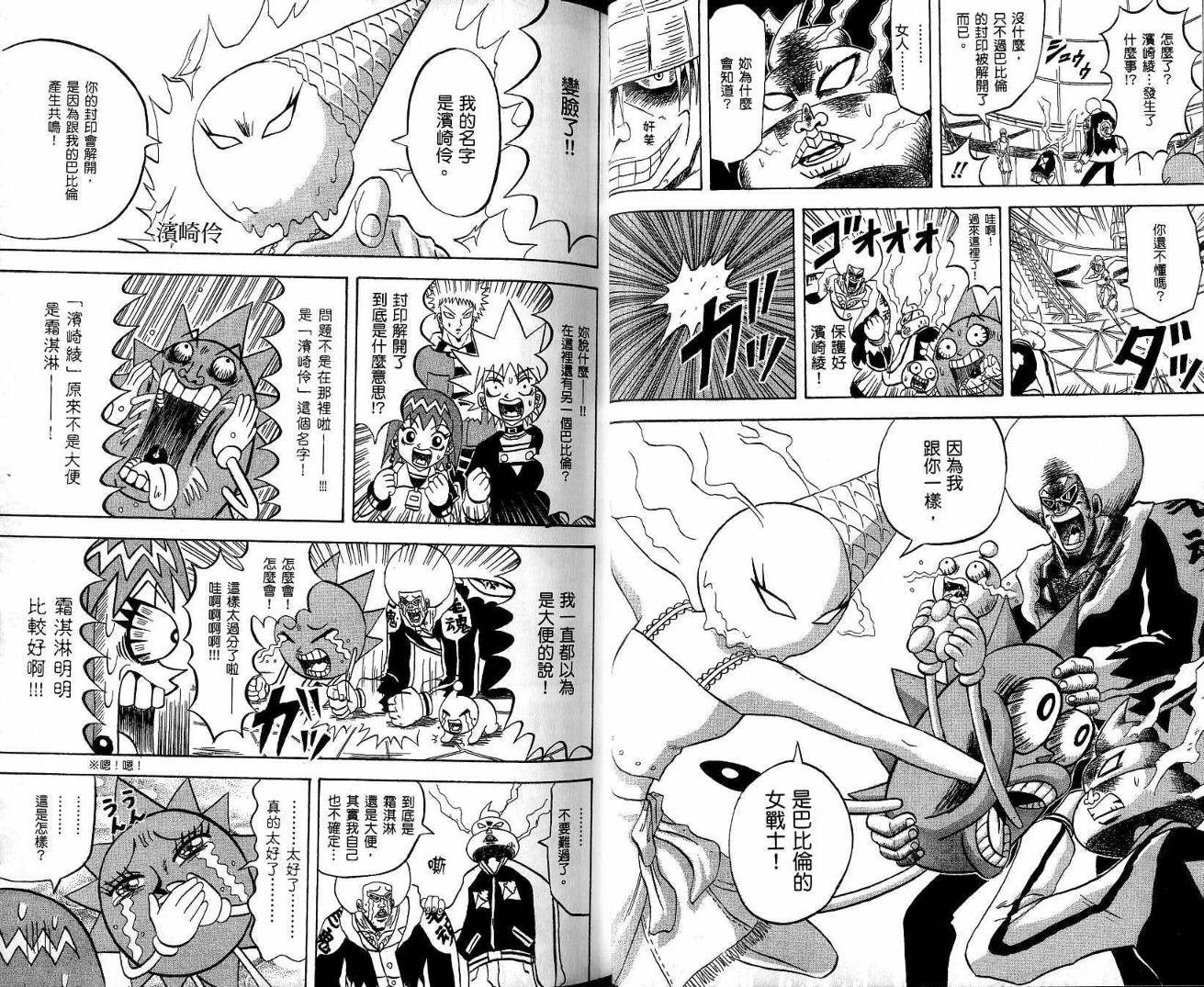 鼻毛真拳韩漫全集-VOL20无删减无遮挡章节图片 
