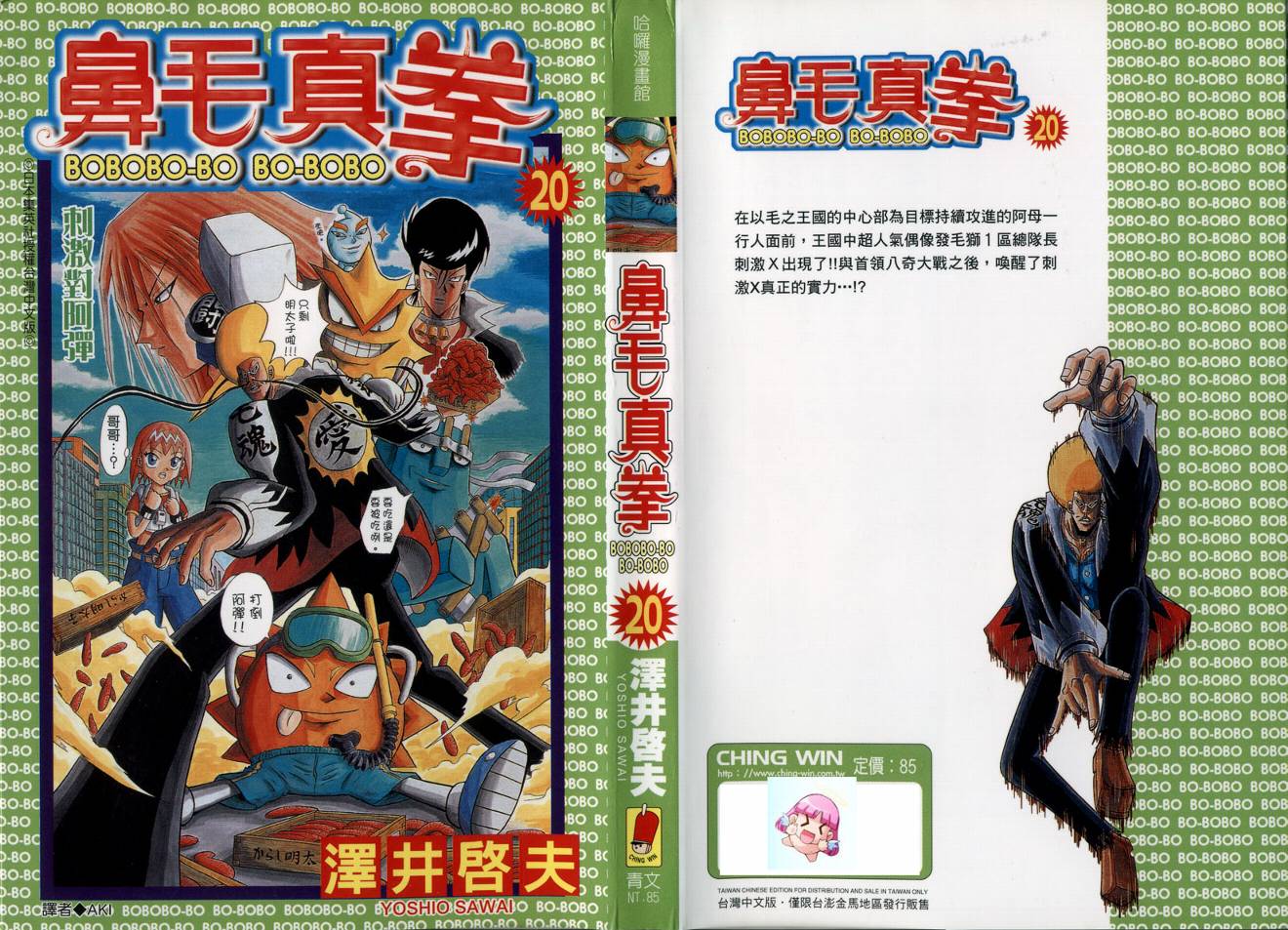 鼻毛真拳韩漫全集-VOL20无删减无遮挡章节图片 