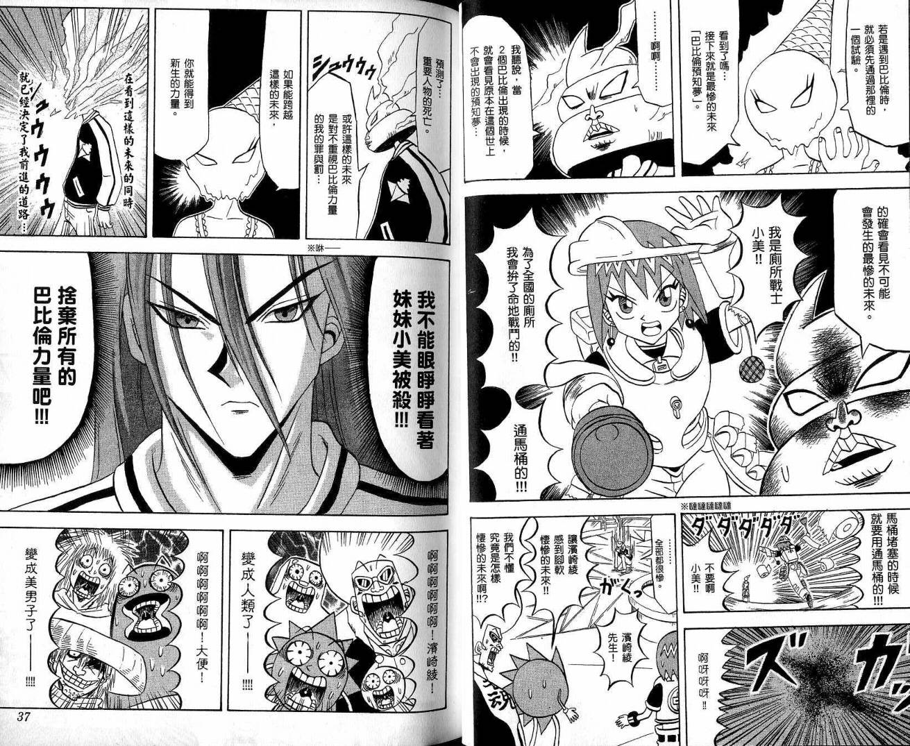 鼻毛真拳韩漫全集-VOL20无删减无遮挡章节图片 