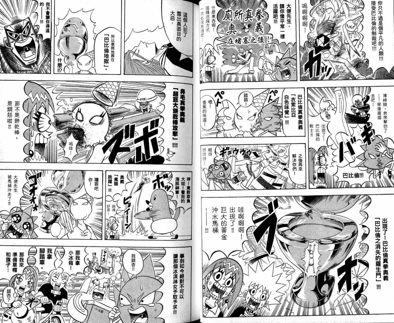 鼻毛真拳韩漫全集-VOL20无删减无遮挡章节图片 