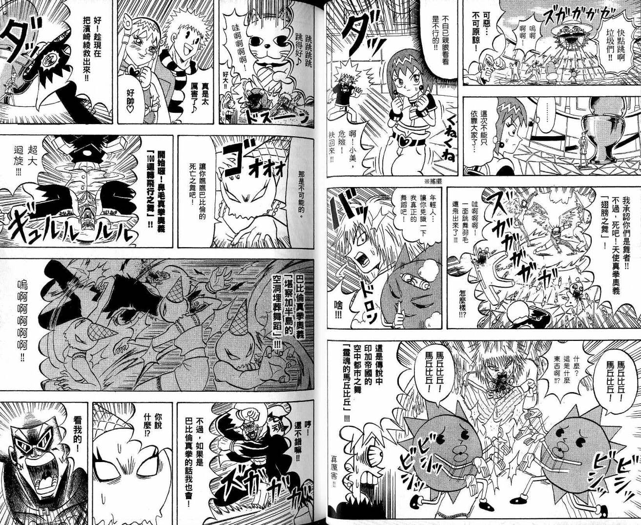 鼻毛真拳韩漫全集-VOL20无删减无遮挡章节图片 