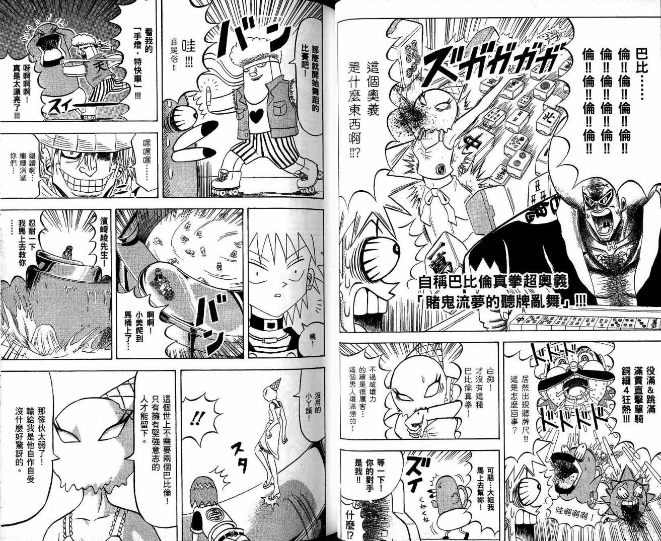 鼻毛真拳韩漫全集-VOL20无删减无遮挡章节图片 