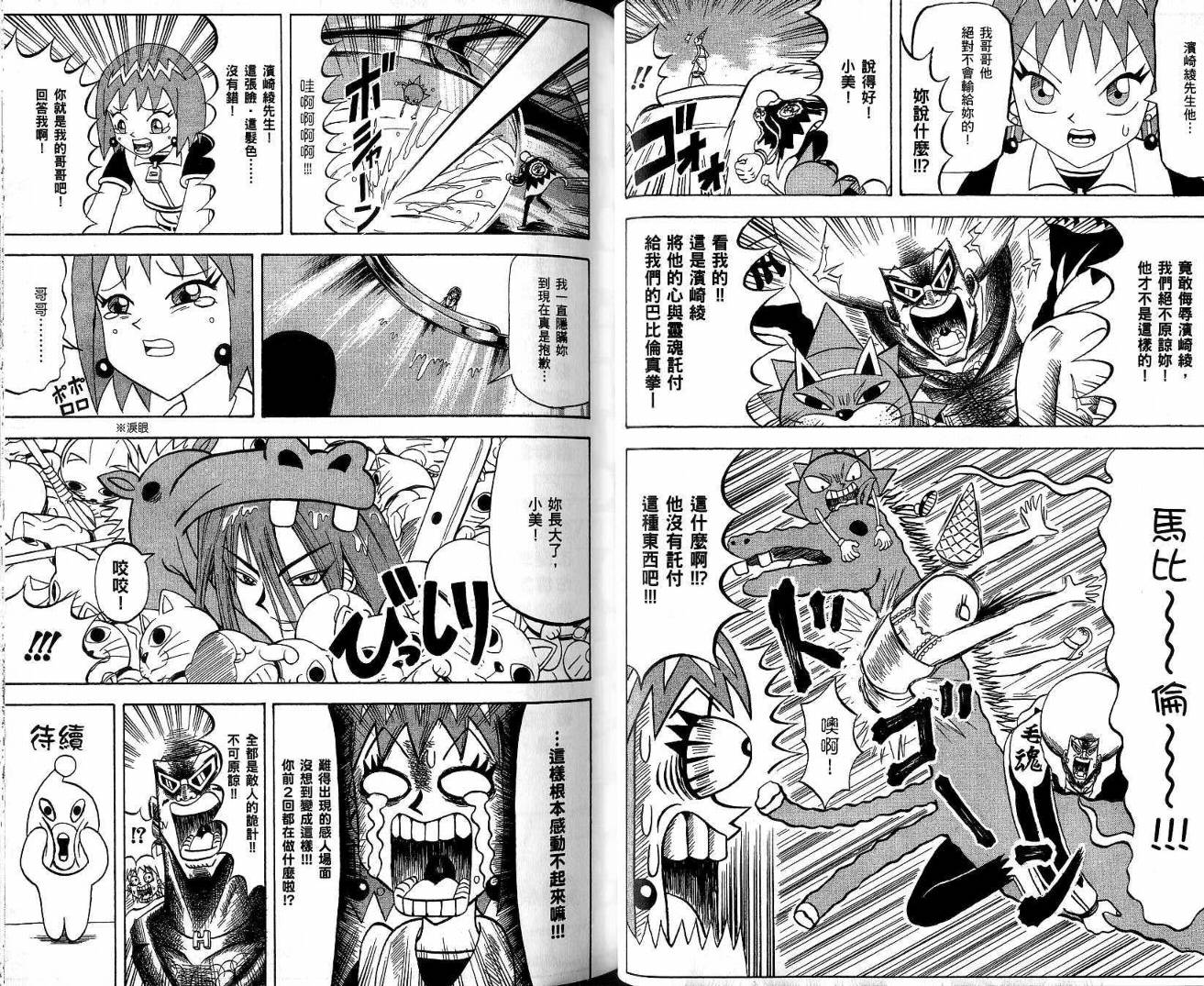 鼻毛真拳韩漫全集-VOL20无删减无遮挡章节图片 