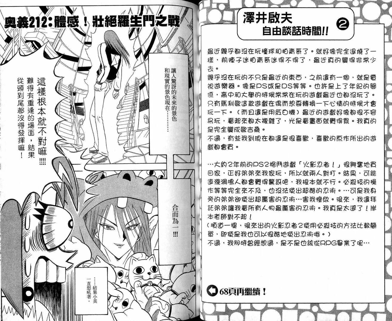 鼻毛真拳韩漫全集-VOL20无删减无遮挡章节图片 