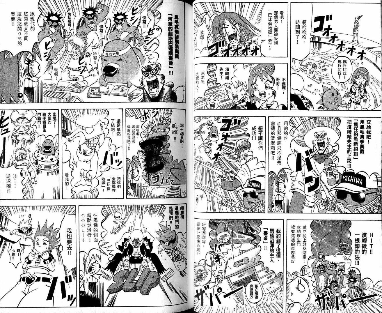 鼻毛真拳韩漫全集-VOL20无删减无遮挡章节图片 