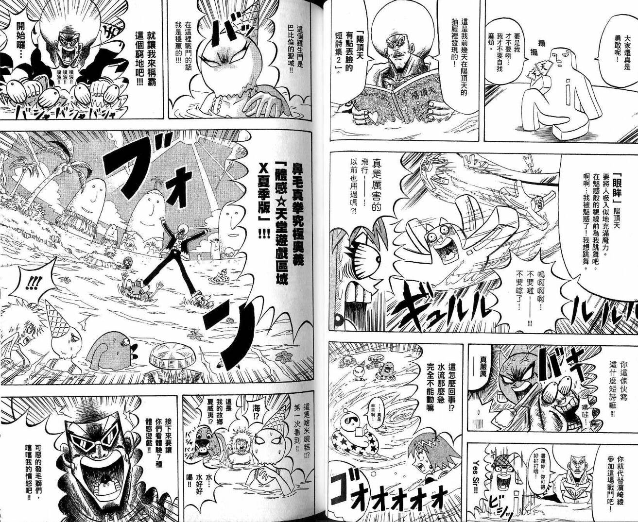 鼻毛真拳韩漫全集-VOL20无删减无遮挡章节图片 