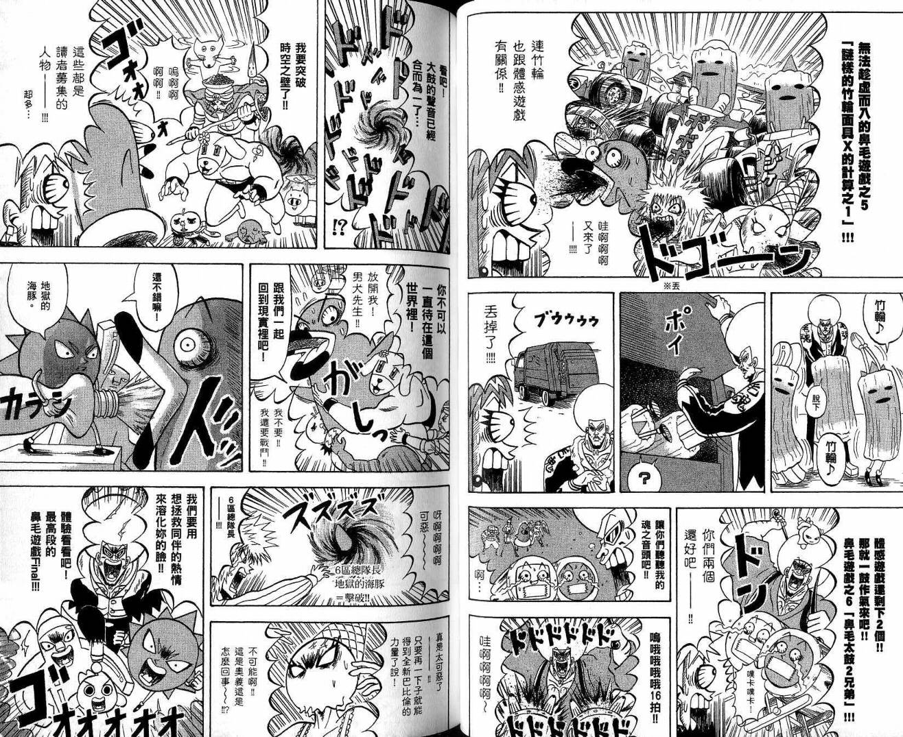 鼻毛真拳韩漫全集-VOL20无删减无遮挡章节图片 