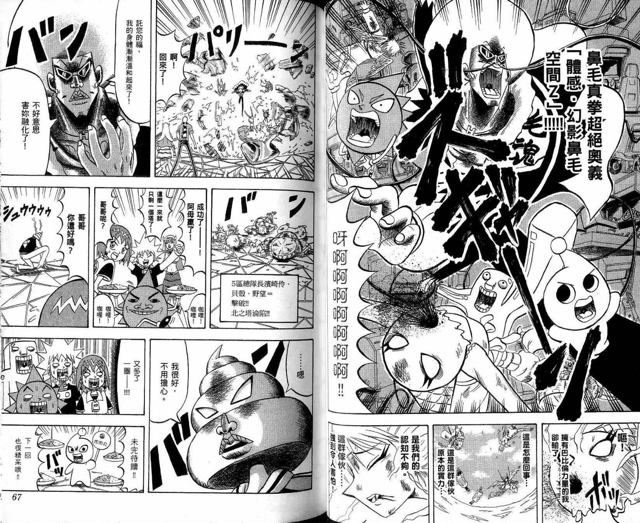 鼻毛真拳韩漫全集-VOL20无删减无遮挡章节图片 
