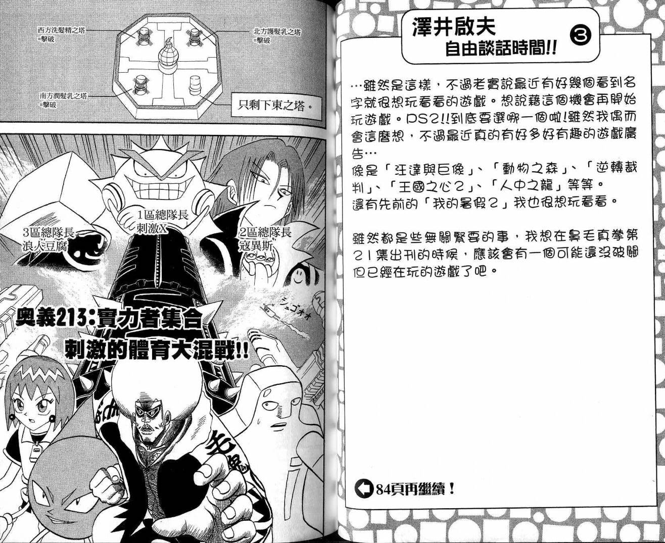 鼻毛真拳韩漫全集-VOL20无删减无遮挡章节图片 