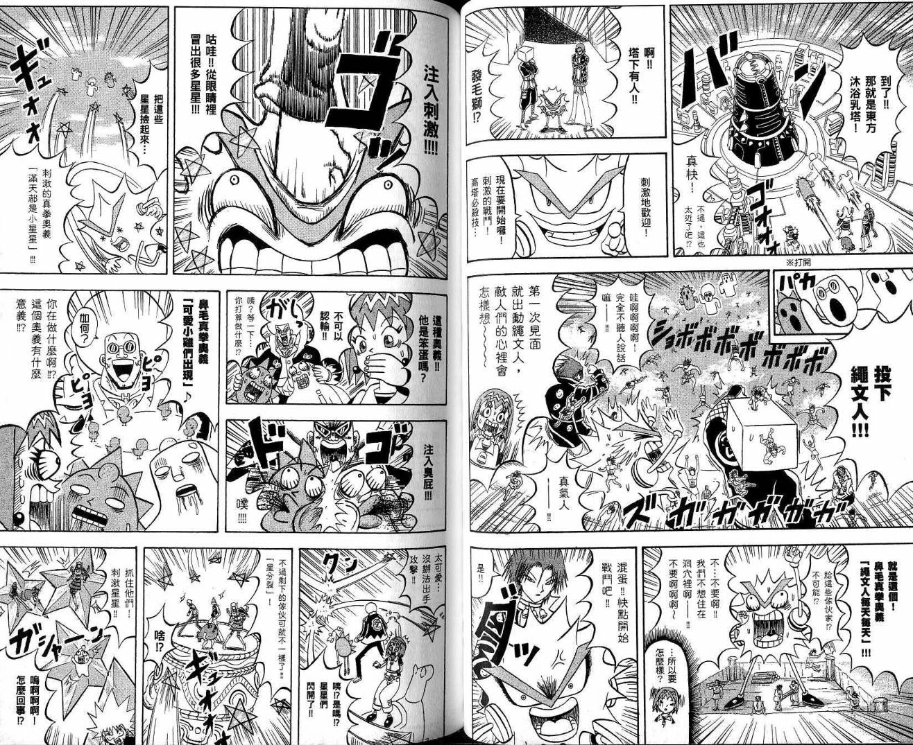 鼻毛真拳韩漫全集-VOL20无删减无遮挡章节图片 