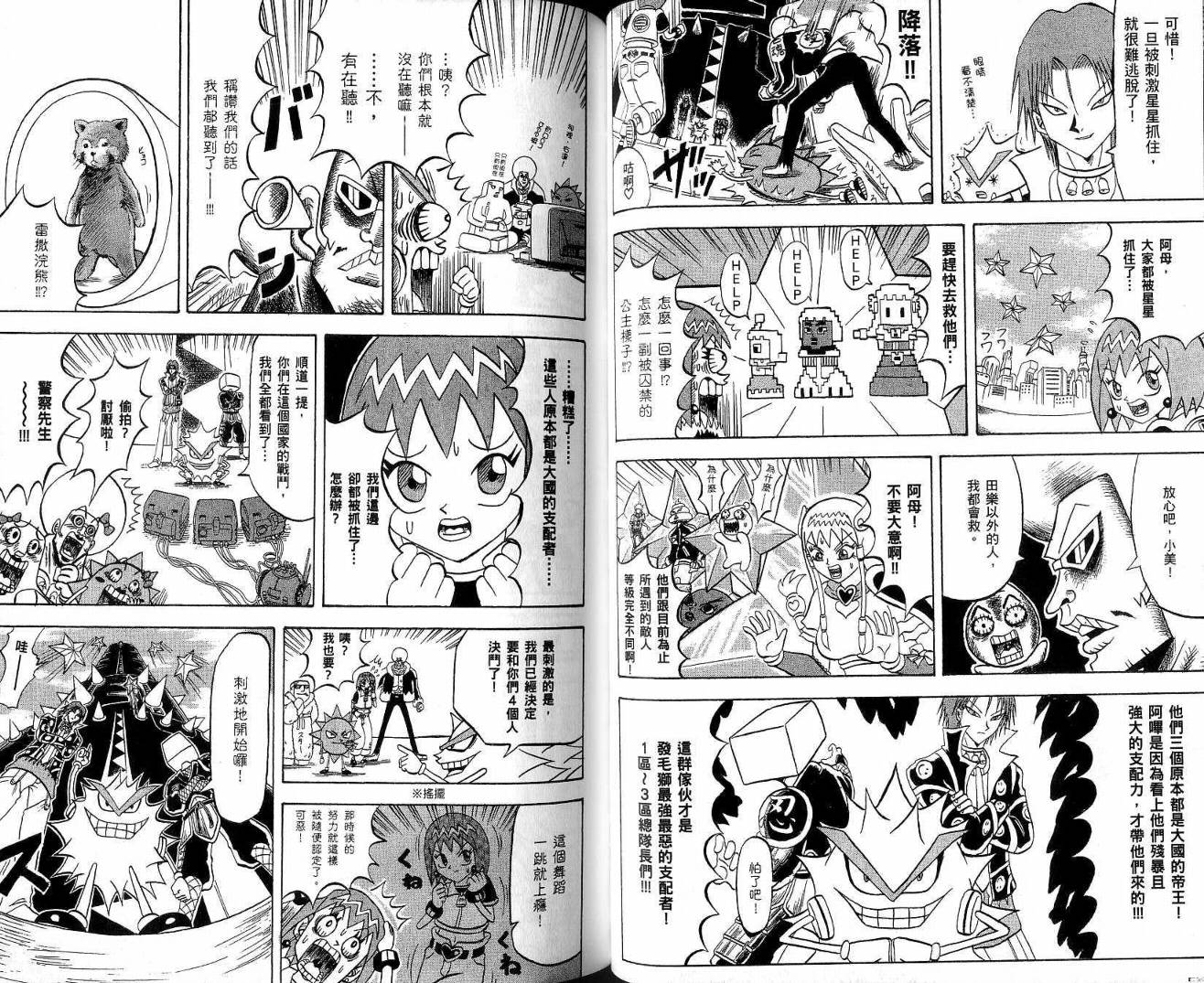 鼻毛真拳韩漫全集-VOL20无删减无遮挡章节图片 