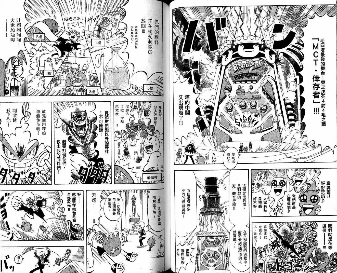 鼻毛真拳韩漫全集-VOL20无删减无遮挡章节图片 