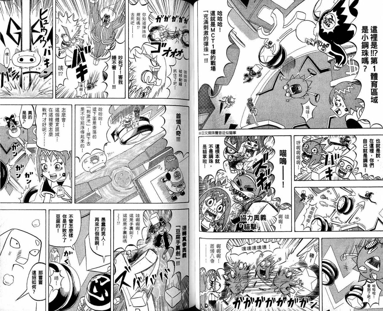 鼻毛真拳韩漫全集-VOL20无删减无遮挡章节图片 