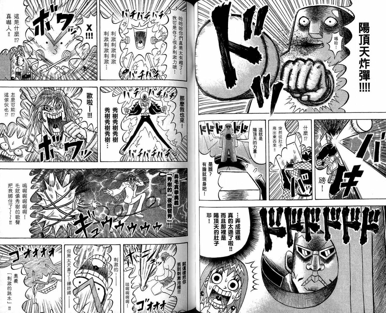 鼻毛真拳韩漫全集-VOL20无删减无遮挡章节图片 