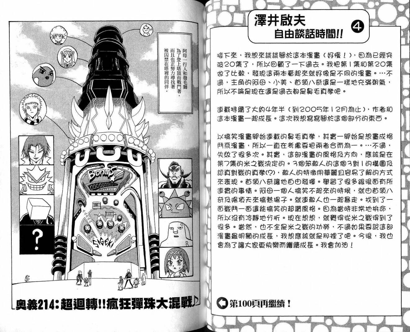 鼻毛真拳韩漫全集-VOL20无删减无遮挡章节图片 