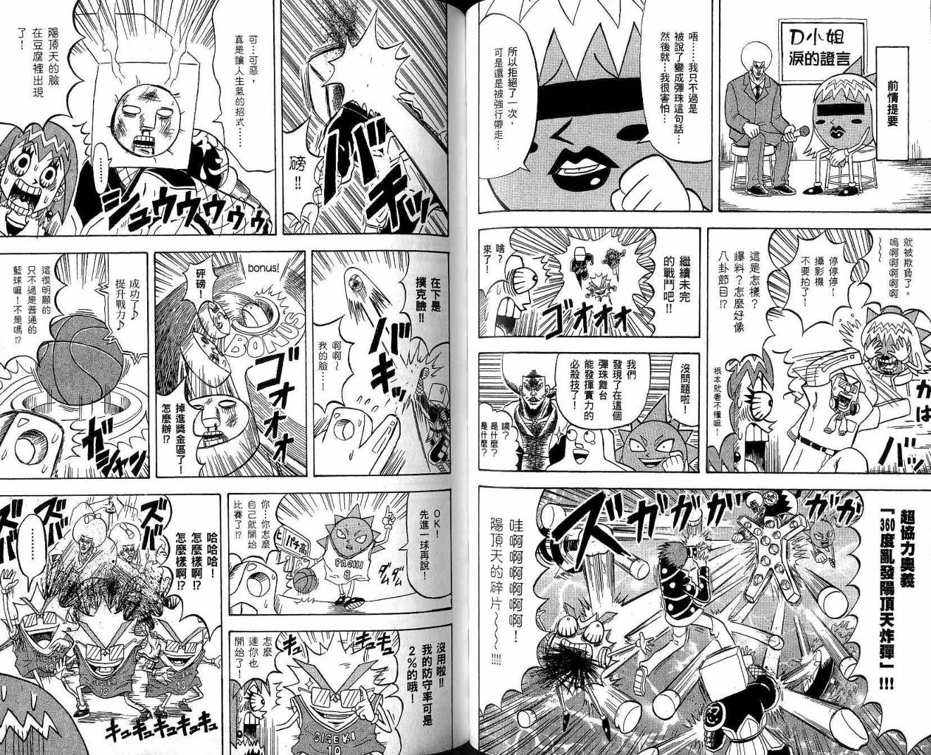 鼻毛真拳韩漫全集-VOL20无删减无遮挡章节图片 