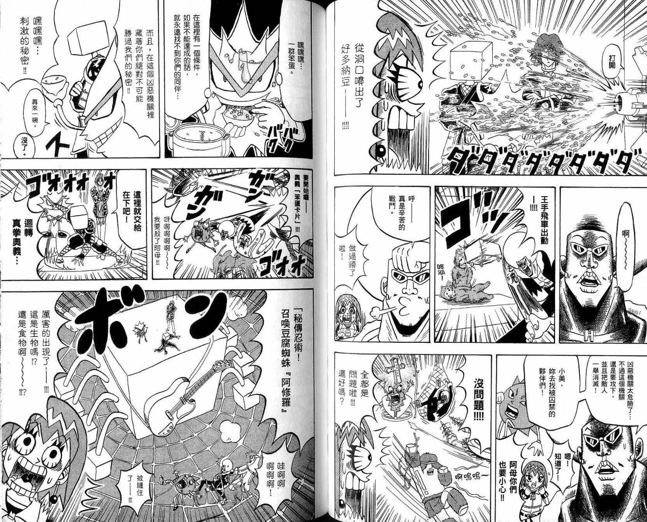 鼻毛真拳韩漫全集-VOL20无删减无遮挡章节图片 