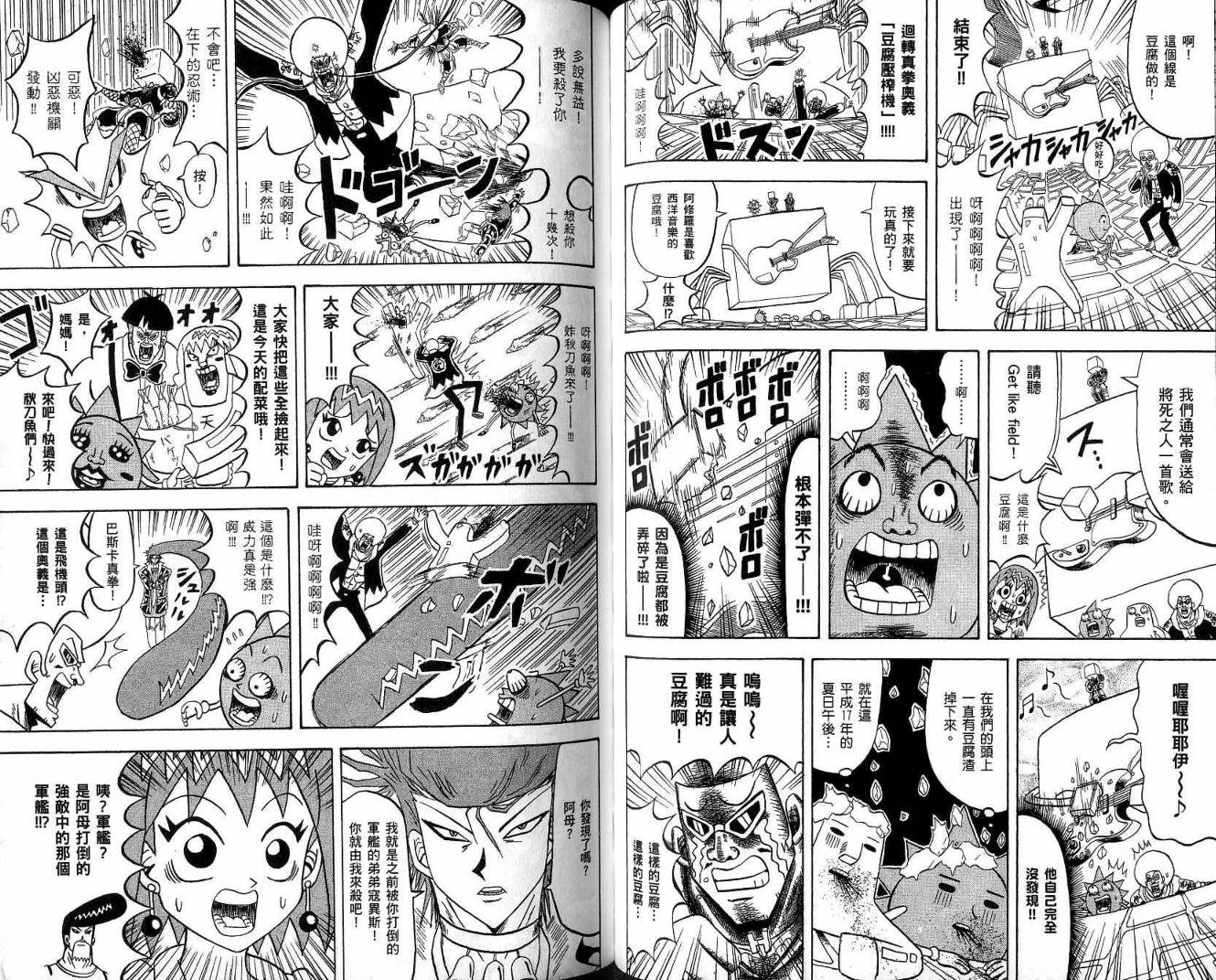 鼻毛真拳韩漫全集-VOL20无删减无遮挡章节图片 
