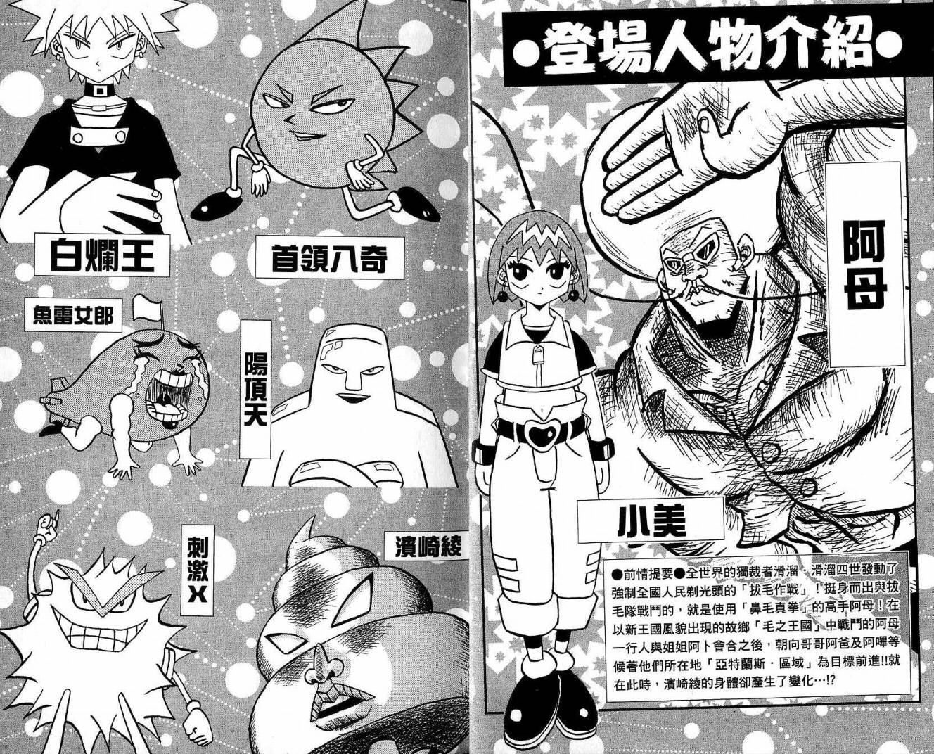 鼻毛真拳韩漫全集-VOL20无删减无遮挡章节图片 